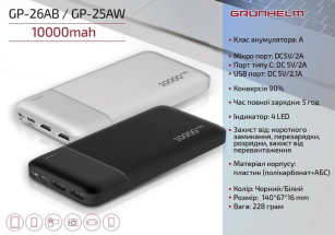 Зовнішній акумулятор (Power Bank) Grunhelm 10000mAh White