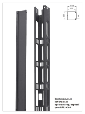 Кабельний організатор  ZPAS 42U, вертикальний, чорний W-6186-22-03-161