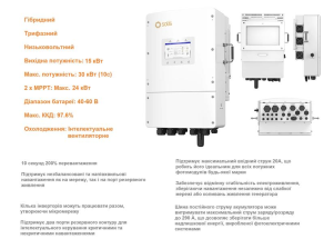 Гібридний інвертор трифазний  Solis S6 15кВт, 2xMPPT, DC, для LV Batteries S6-EH3P15K02-NV-YD-L