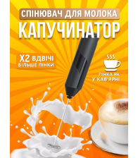 Спінювач-капучінатор для молока  iKOS Чорний (0012-DAH)